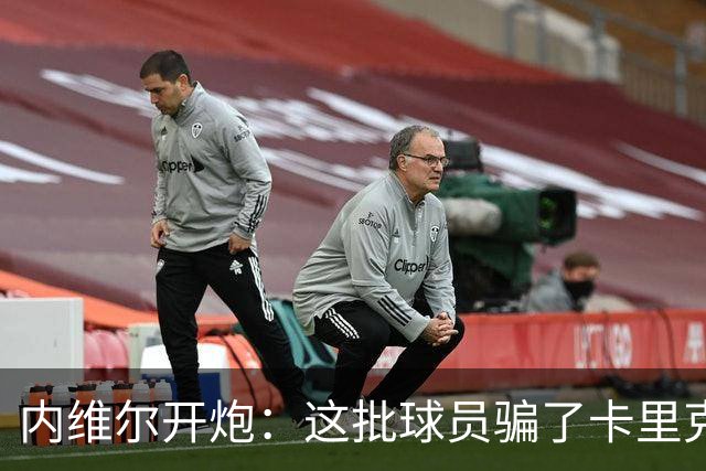 内维尔开炮：这批球员骗了卡里克，曼联又要换帅