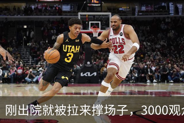 刚出院就被拉来撑场子，3000观众没听完介绍全跑光！老黄吼出“图幸福”，评论区一句反问让他当场哑火